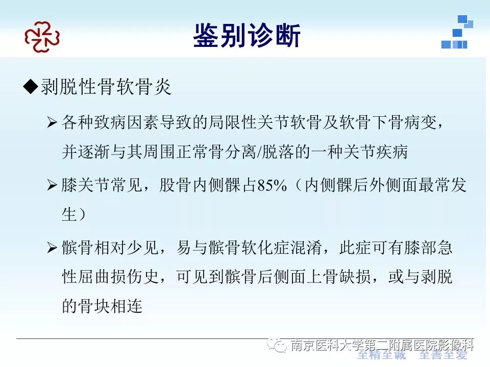 【PPT】髌骨软骨软化症