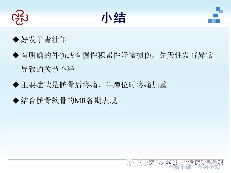 【PPT】髌骨软骨软化症