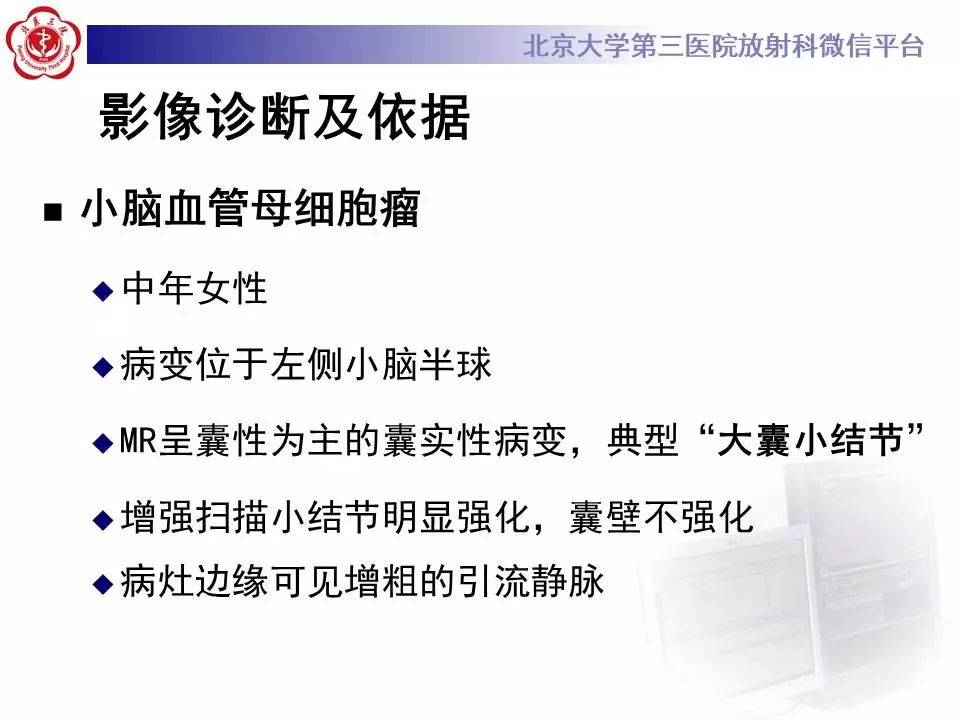 【病例】小脑血管母细胞瘤1例MR影像表现