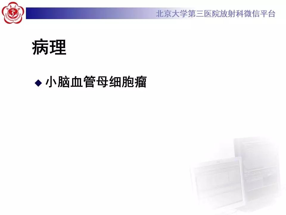 【病例】小脑血管母细胞瘤1例MR影像表现