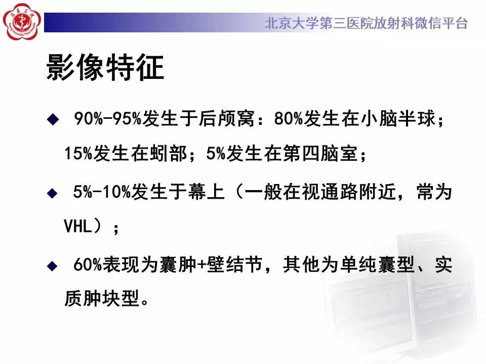 【病例】小脑血管母细胞瘤1例MR影像表现