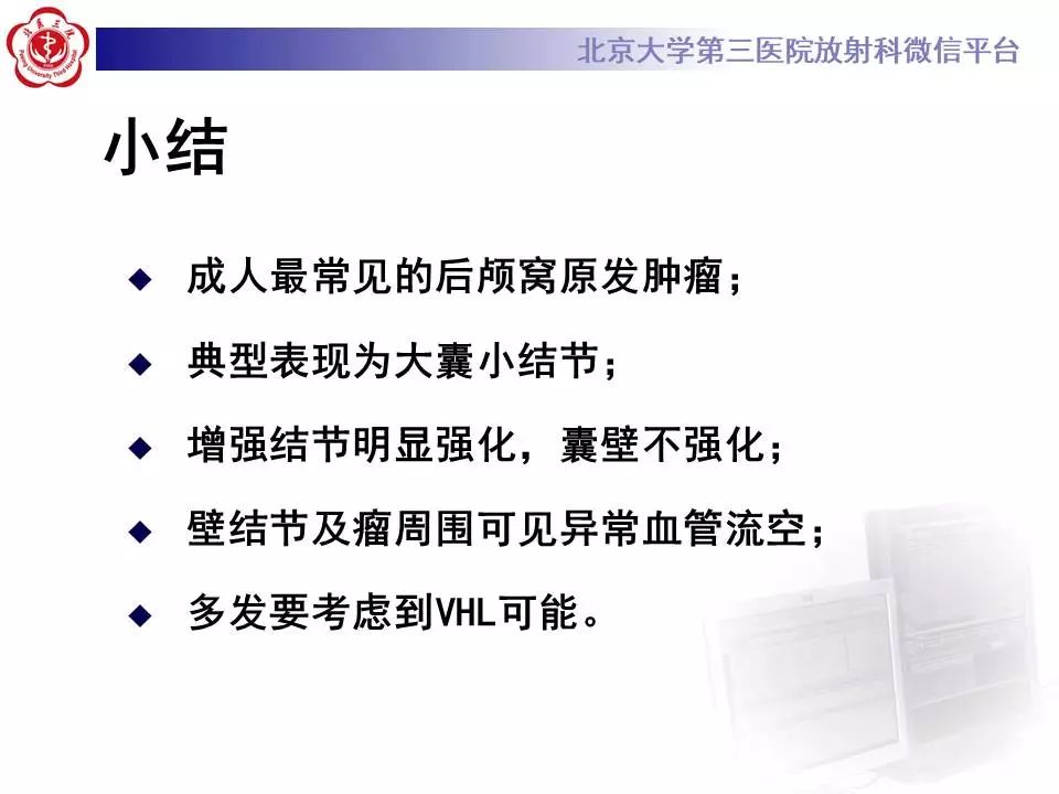 【病例】小脑血管母细胞瘤1例MR影像表现