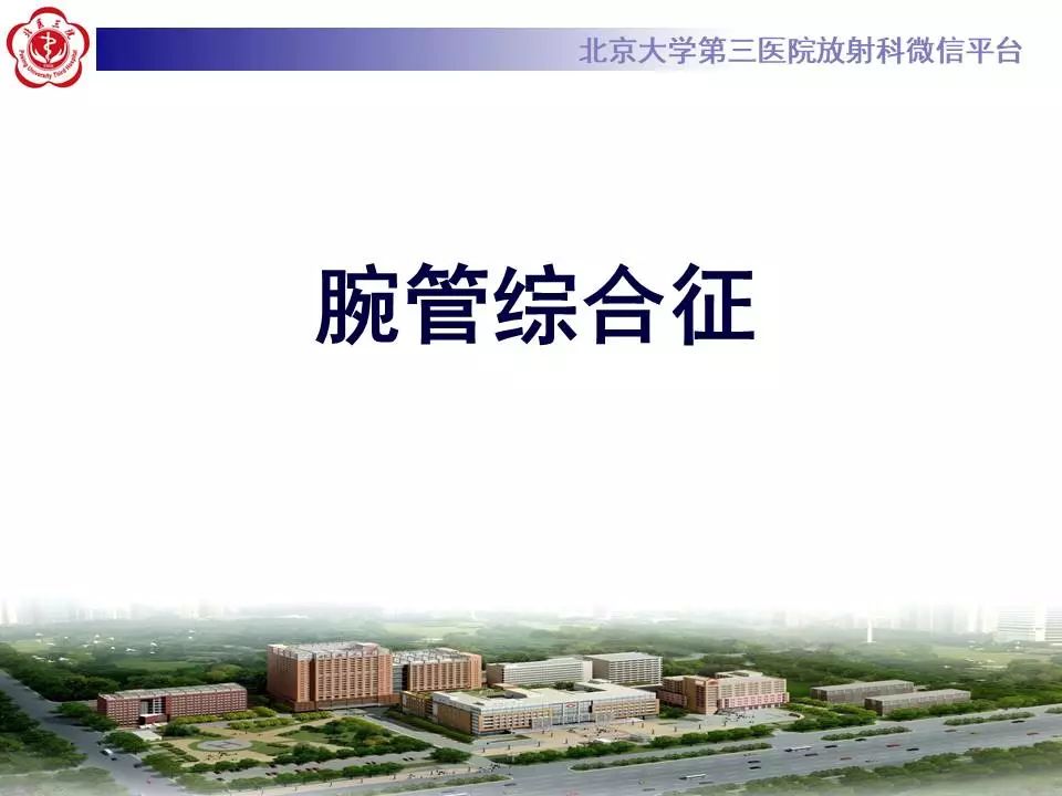 【病例】腕管综合征1例MR影像表现