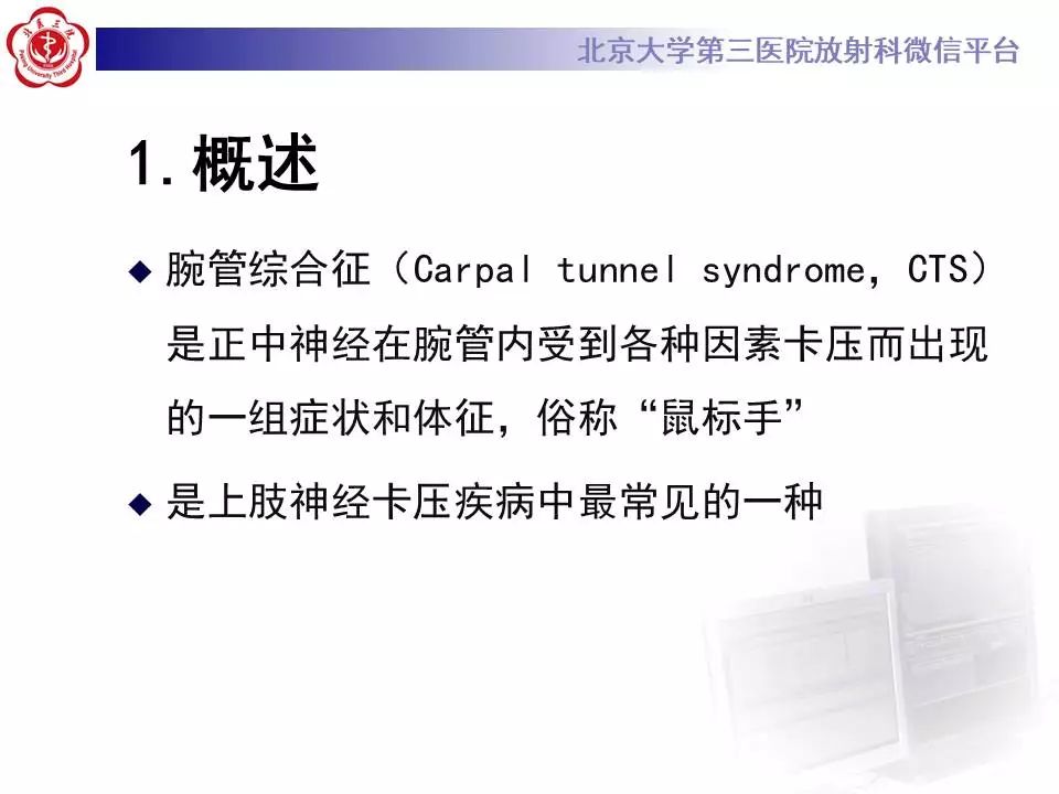 【病例】腕管综合征1例MR影像表现