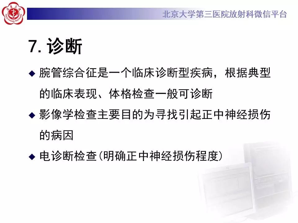 【病例】腕管综合征1例MR影像表现