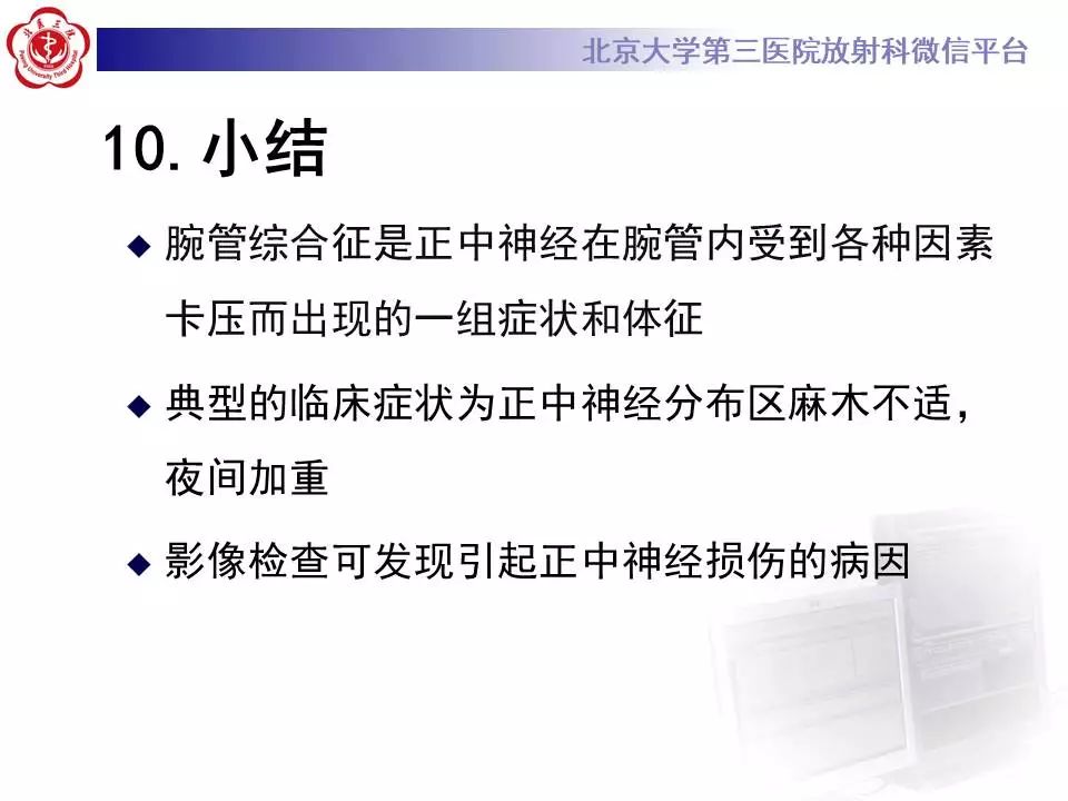 【病例】腕管综合征1例MR影像表现