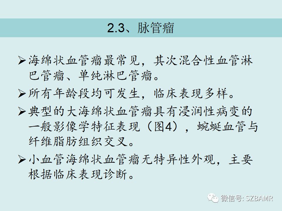 【PPT】浅表软组织肿块的影像分析、诊断及鉴别