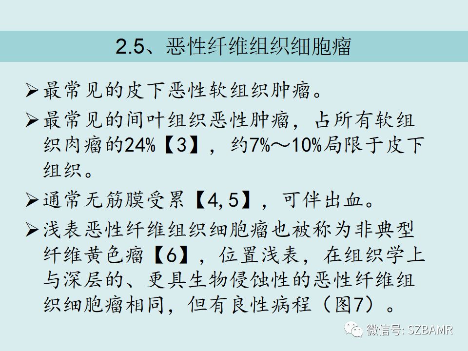 【PPT】浅表软组织肿块的影像分析、诊断及鉴别