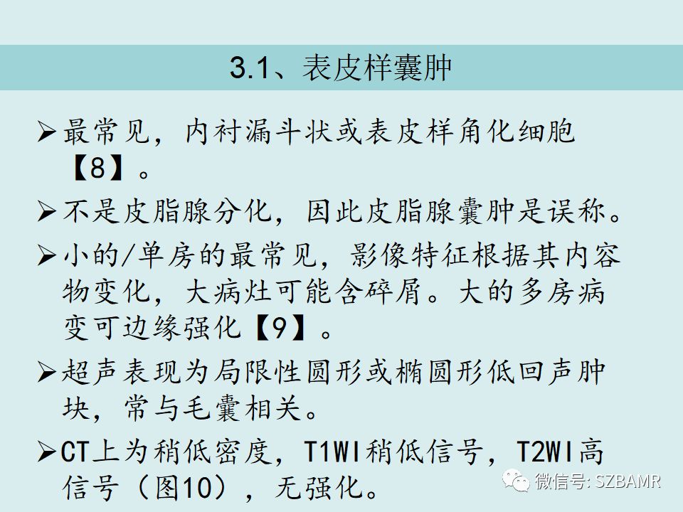 【PPT】浅表软组织肿块的影像分析、诊断及鉴别