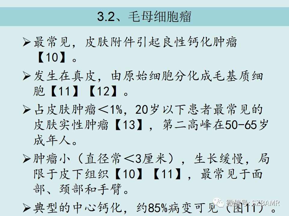 【PPT】浅表软组织肿块的影像分析、诊断及鉴别
