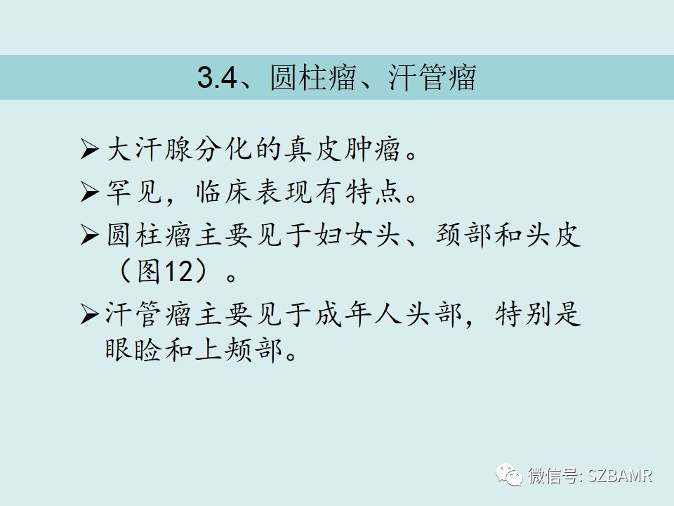 【PPT】浅表软组织肿块的影像分析、诊断及鉴别