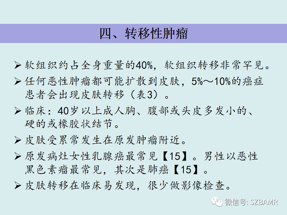 【PPT】浅表软组织肿块的影像分析、诊断及鉴别