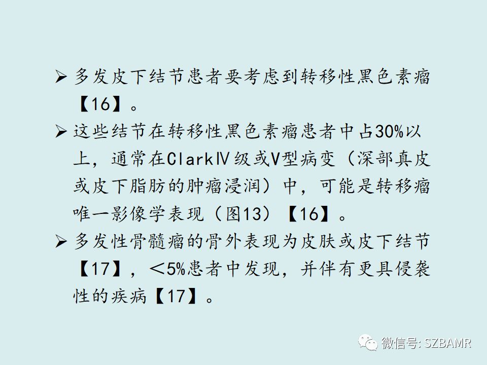 【PPT】浅表软组织肿块的影像分析、诊断及鉴别