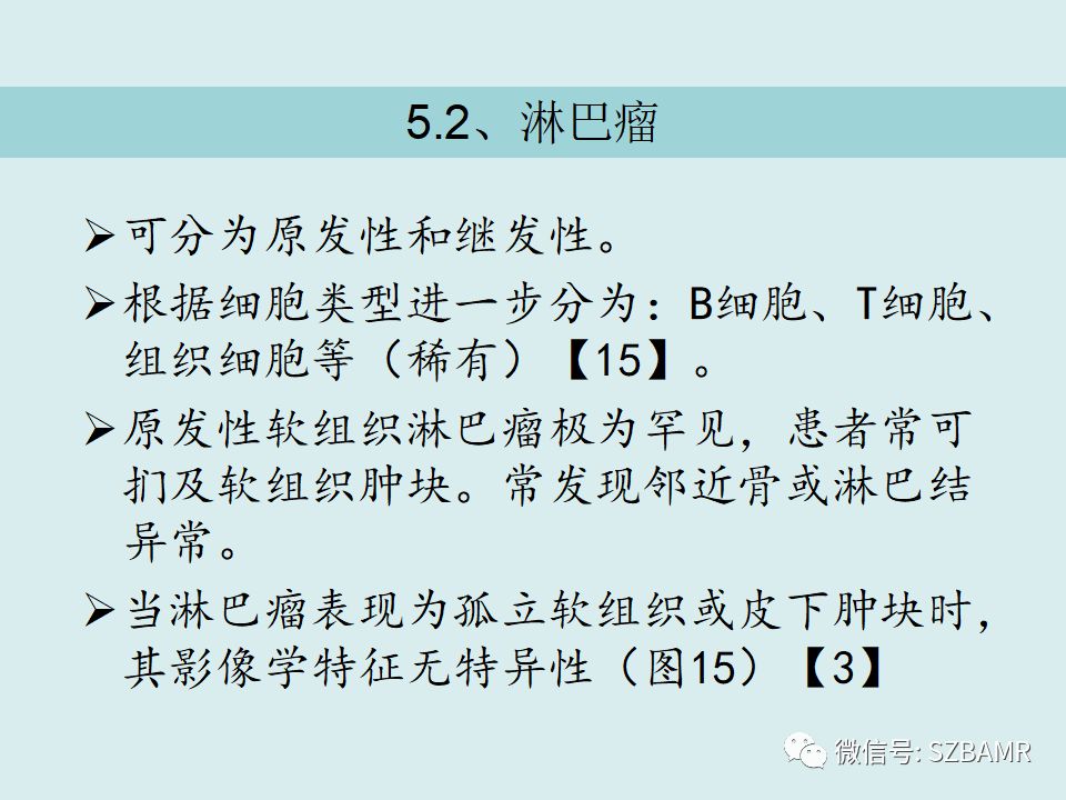 【PPT】浅表软组织肿块的影像分析、诊断及鉴别