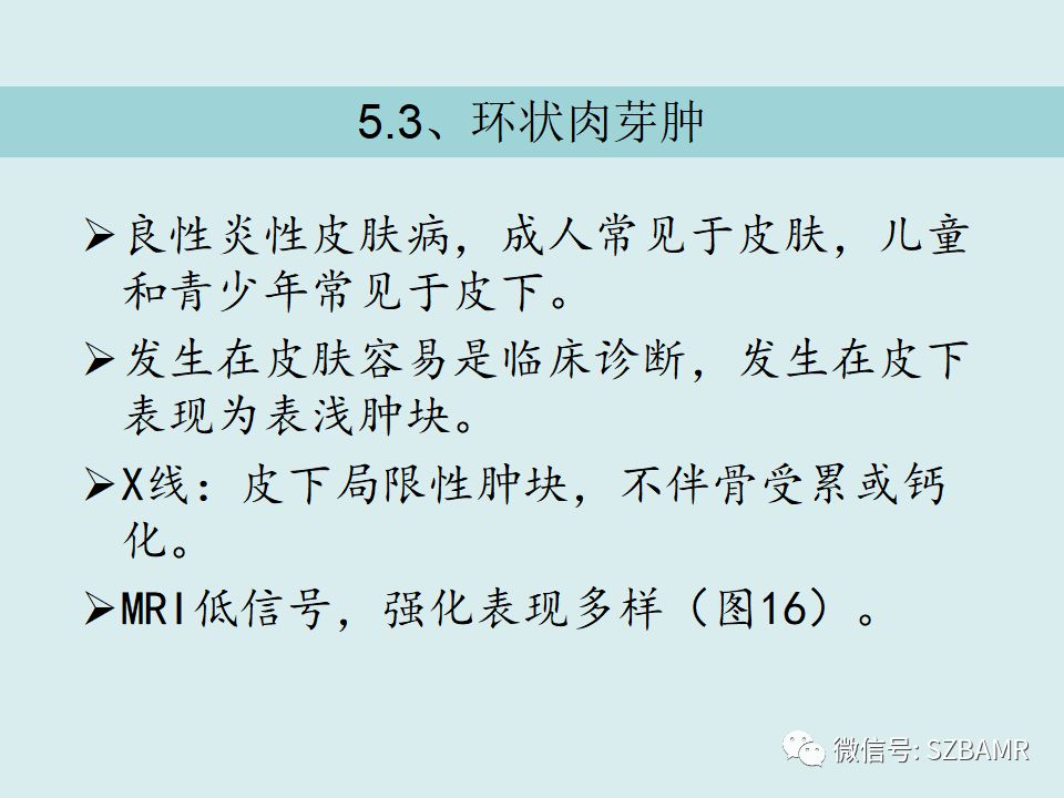 【PPT】浅表软组织肿块的影像分析、诊断及鉴别