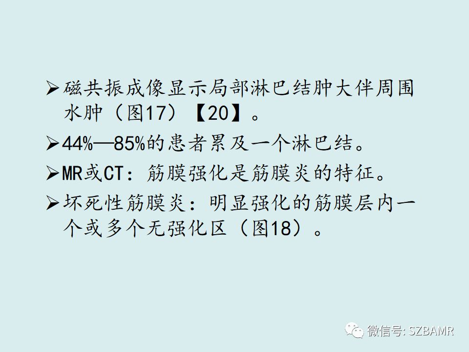 【PPT】浅表软组织肿块的影像分析、诊断及鉴别