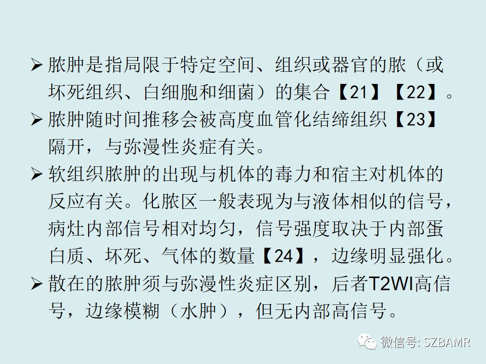 【PPT】浅表软组织肿块的影像分析、诊断及鉴别