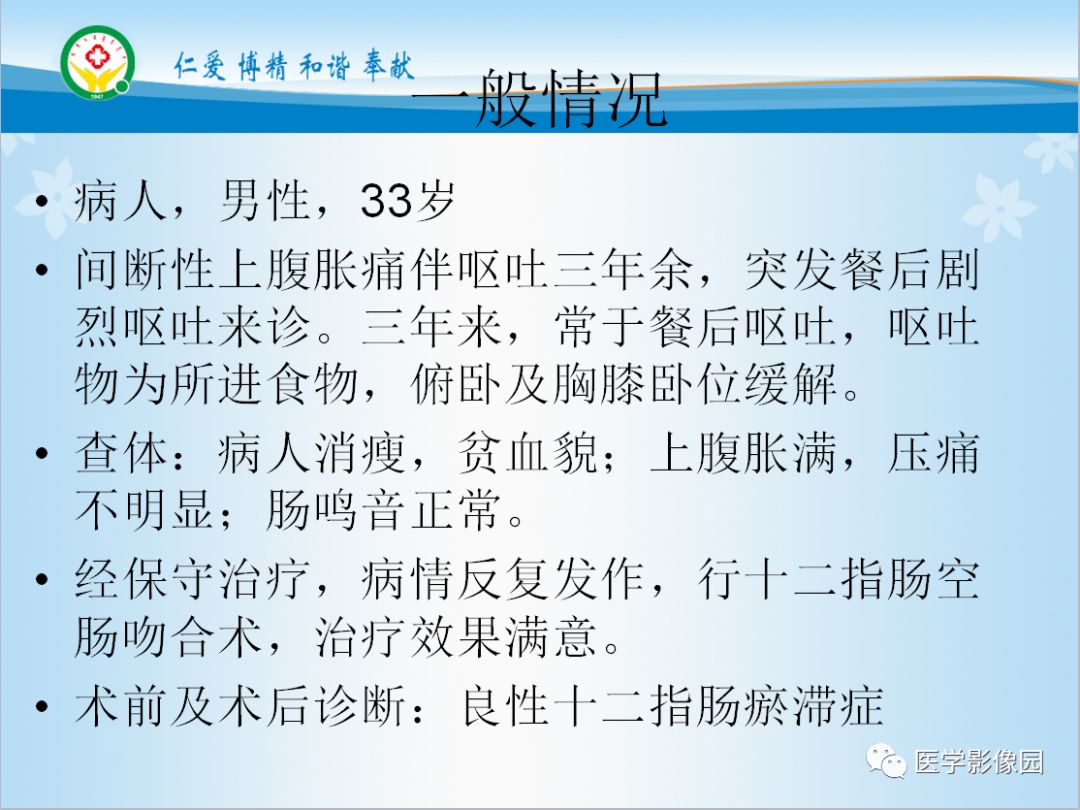 【病例】良性十二指肠瘀滞症1例CT影像分析