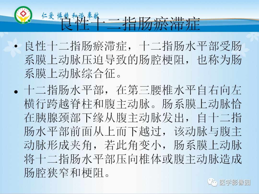 【病例】良性十二指肠瘀滞症1例CT影像分析