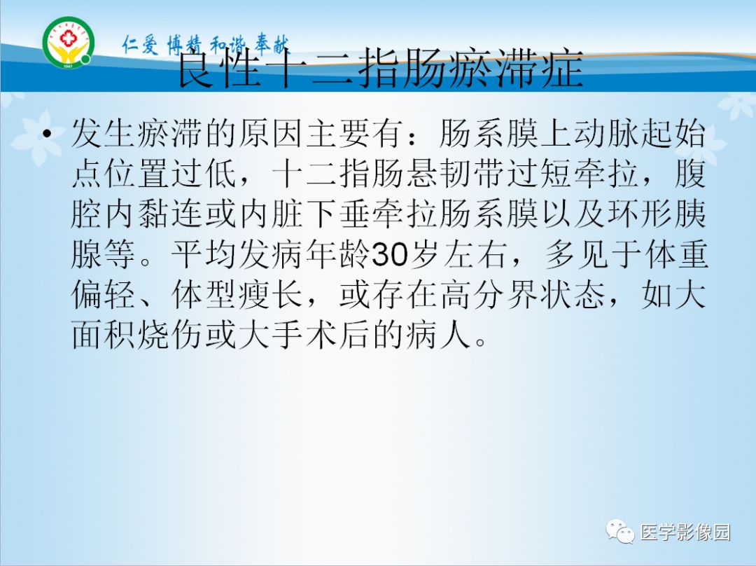 【病例】良性十二指肠瘀滞症1例CT影像分析
