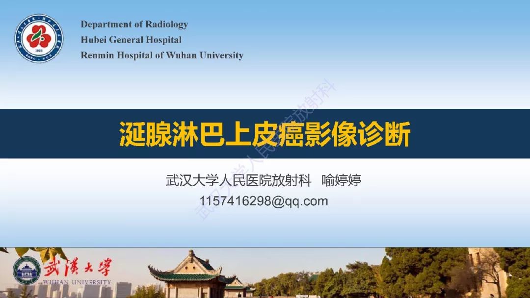 【PPT】涎腺淋巴上皮癌影像诊断