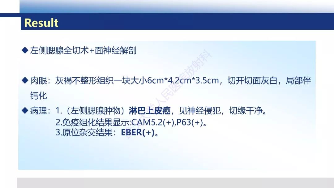 【PPT】涎腺淋巴上皮癌影像诊断