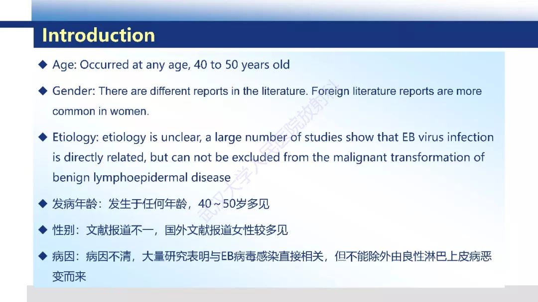 【PPT】涎腺淋巴上皮癌影像诊断