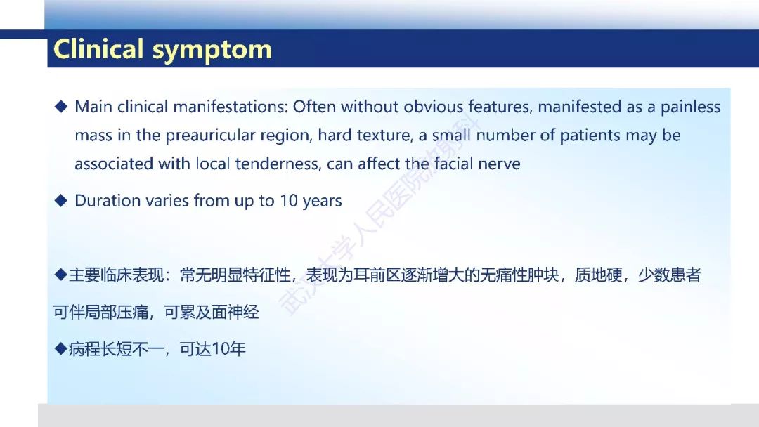【PPT】涎腺淋巴上皮癌影像诊断