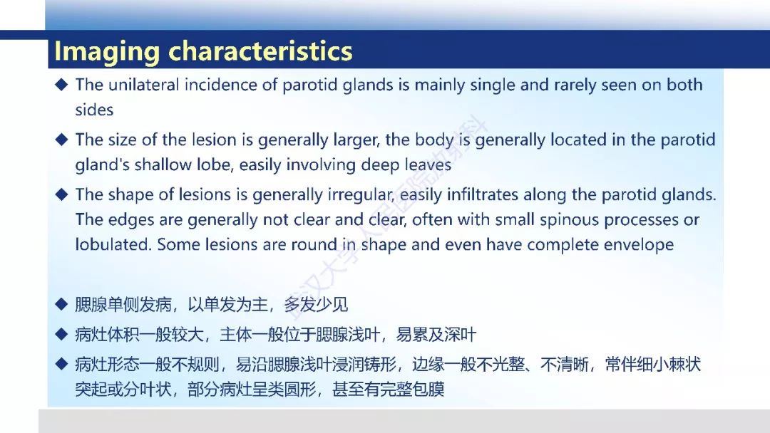 【PPT】涎腺淋巴上皮癌影像诊断