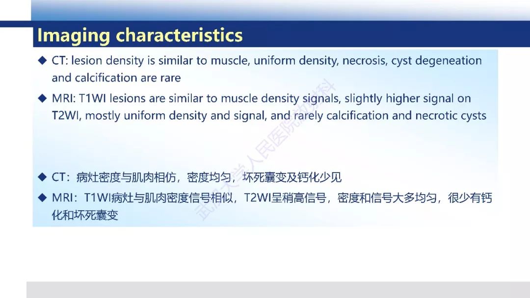 【PPT】涎腺淋巴上皮癌影像诊断