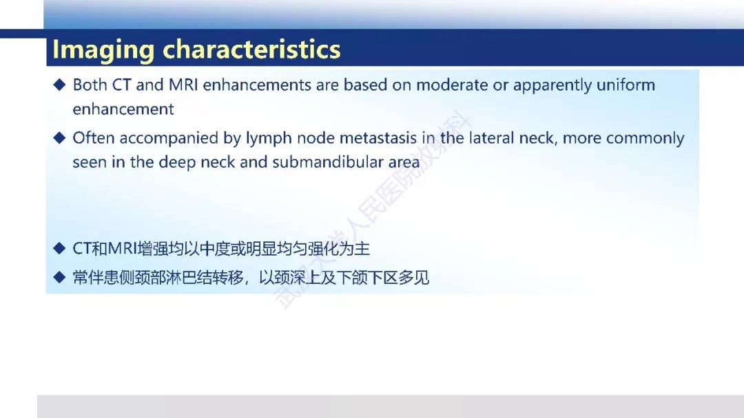 【PPT】涎腺淋巴上皮癌影像诊断