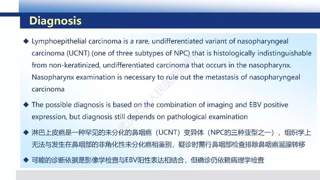 【PPT】涎腺淋巴上皮癌影像诊断