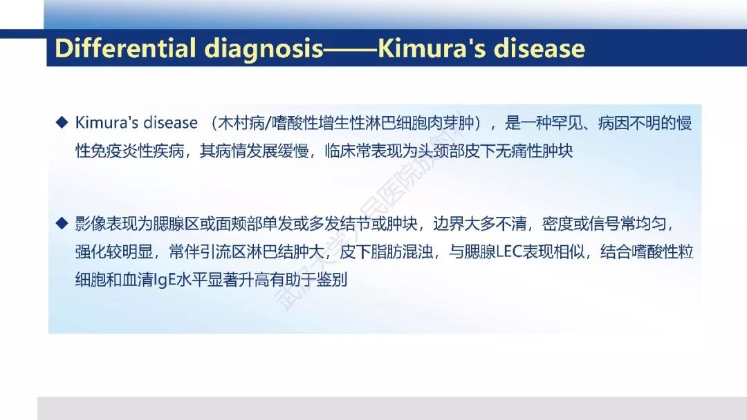 【PPT】涎腺淋巴上皮癌影像诊断