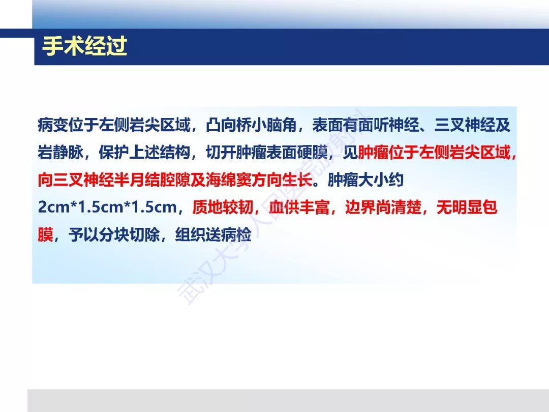 【PPT】颅底软骨样脊索瘤影像诊断