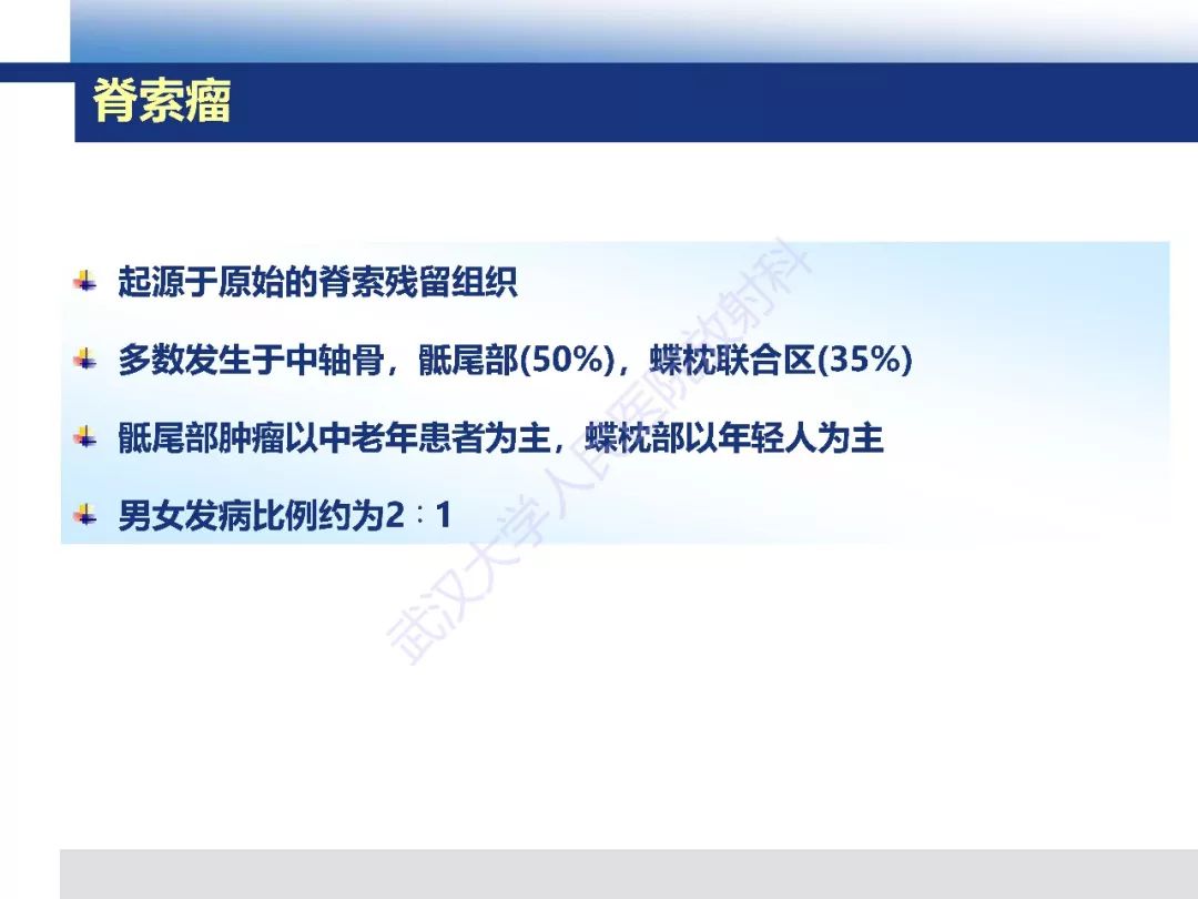 【PPT】颅底软骨样脊索瘤影像诊断
