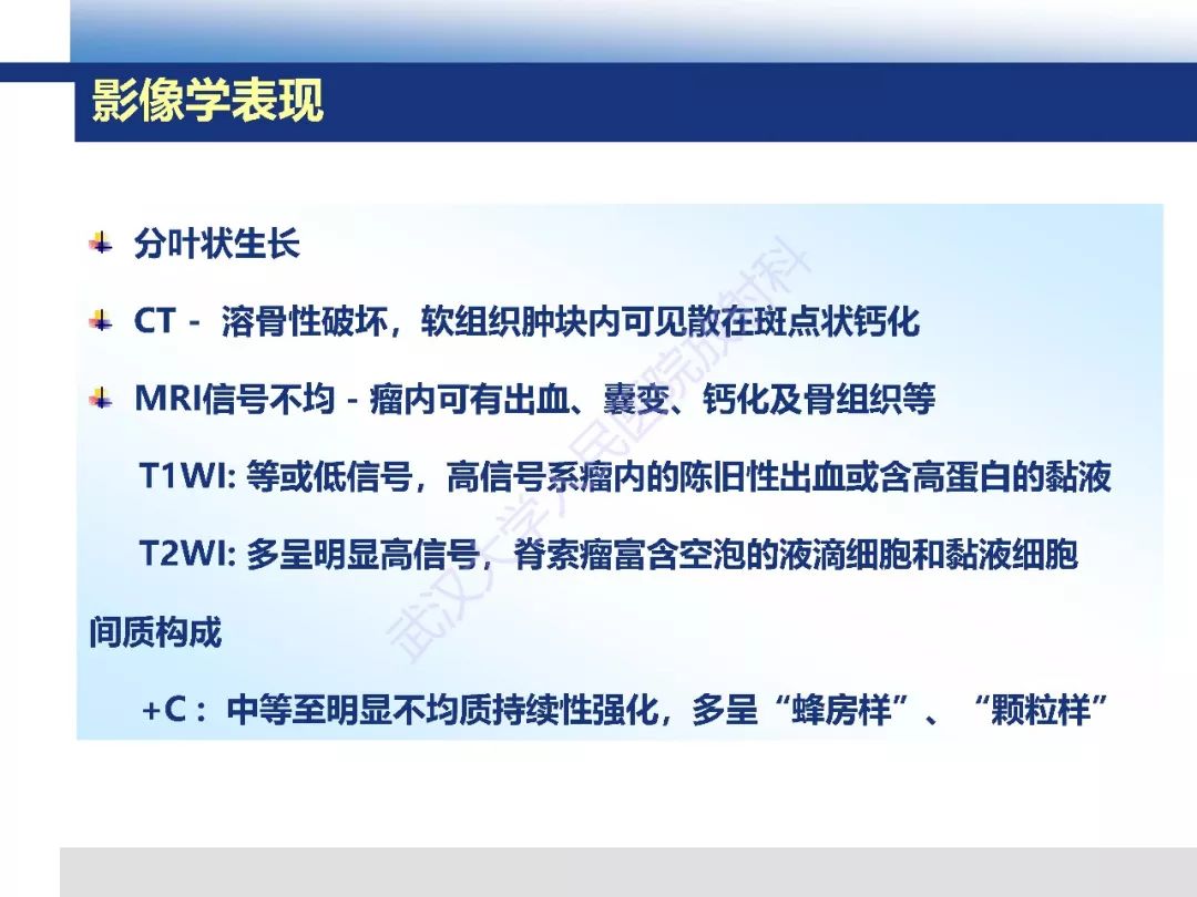 【PPT】颅底软骨样脊索瘤影像诊断