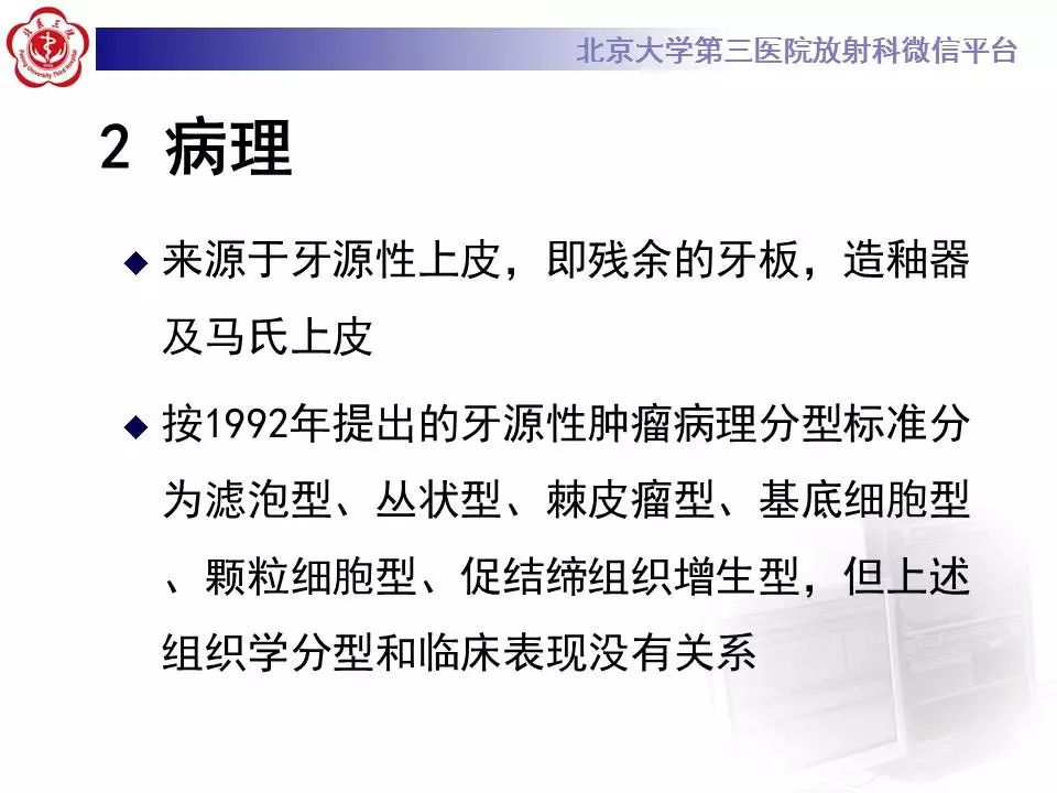 【病例】上颌骨成釉细胞瘤1例CT影像表现