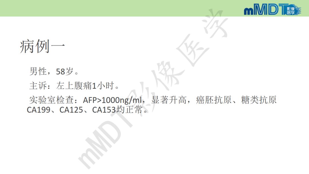 【PPT】特殊类型的肝细胞癌