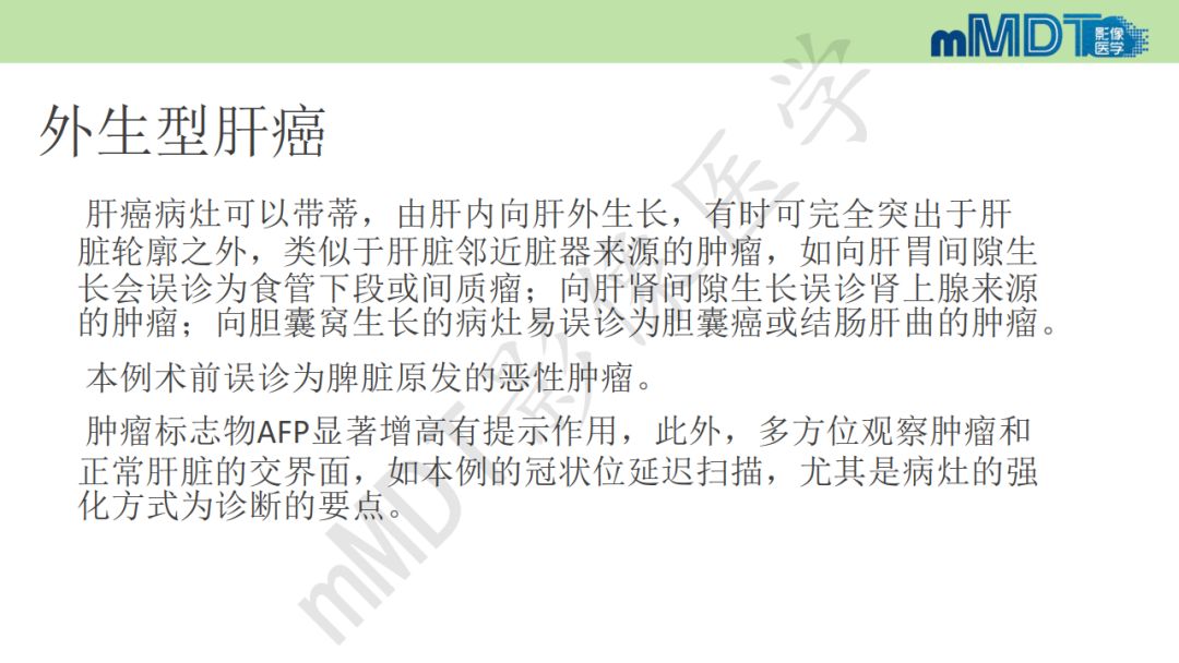 【PPT】特殊类型的肝细胞癌