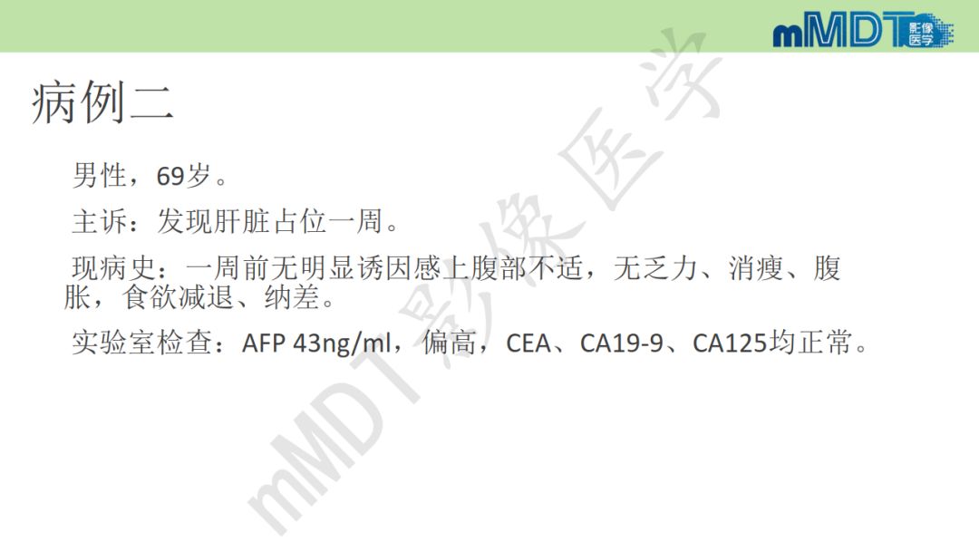 【PPT】特殊类型的肝细胞癌