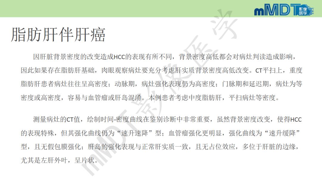 【PPT】特殊类型的肝细胞癌