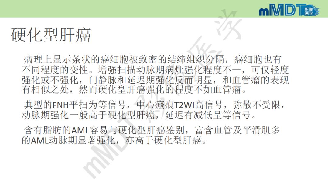 【PPT】特殊类型的肝细胞癌
