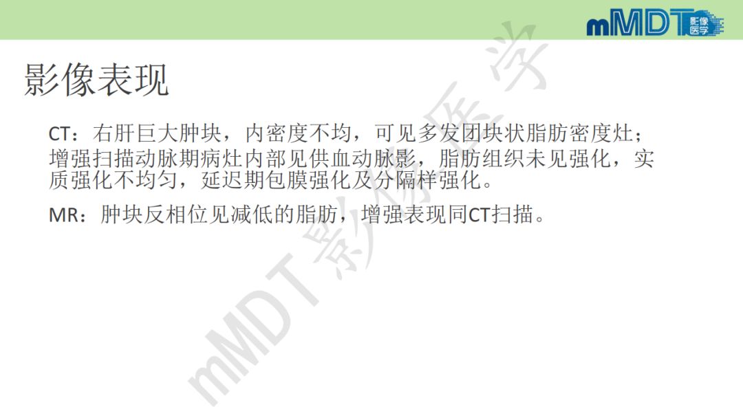 【PPT】特殊类型的肝细胞癌