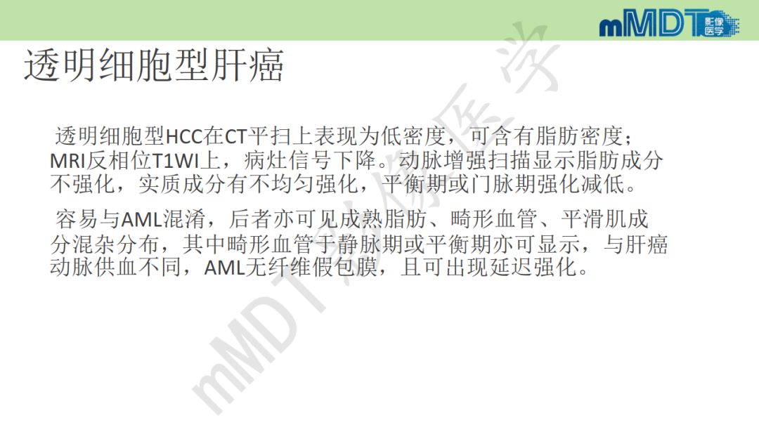 【PPT】特殊类型的肝细胞癌