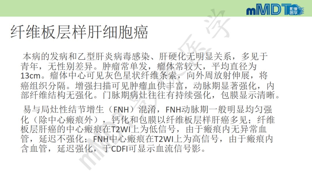 【PPT】特殊类型的肝细胞癌