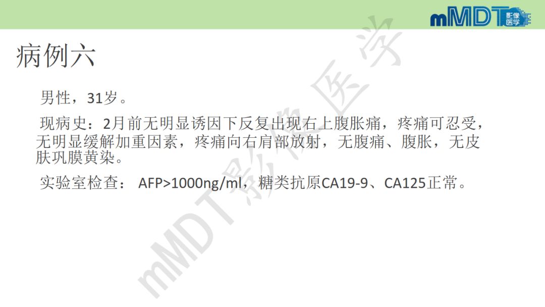 【PPT】特殊类型的肝细胞癌