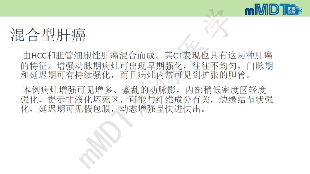 【PPT】特殊类型的肝细胞癌