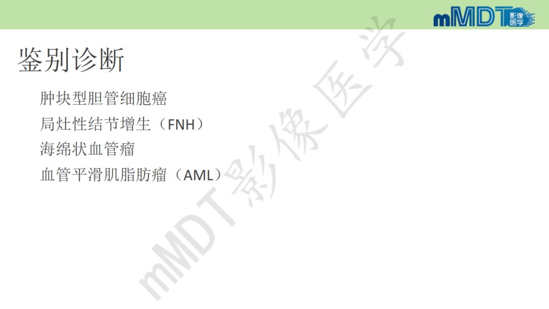 【PPT】特殊类型的肝细胞癌
