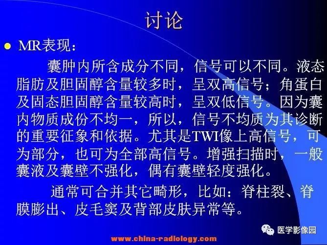 【病例】椎管内囊性占位—皮样囊肿1例MR影像表现