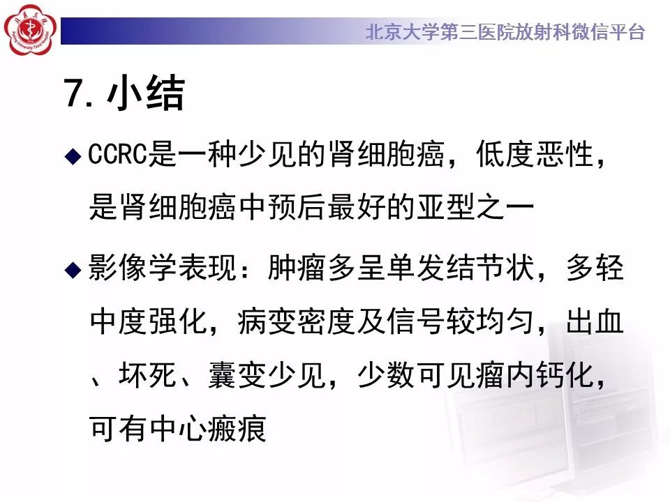 【病例】肾脏嫌色细胞癌1例CT影像表现